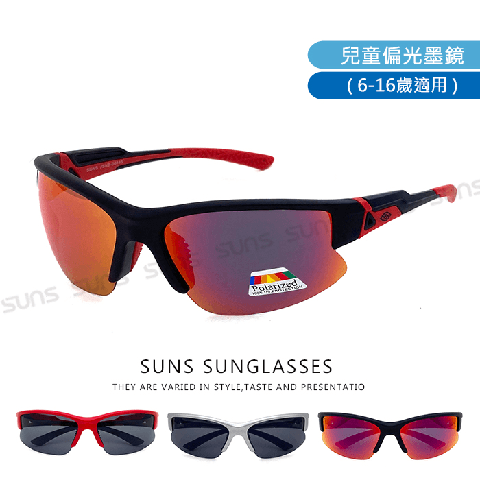 【suns】頂級兒童運動偏光太陽眼鏡 抗UV 防滑 N145B 0