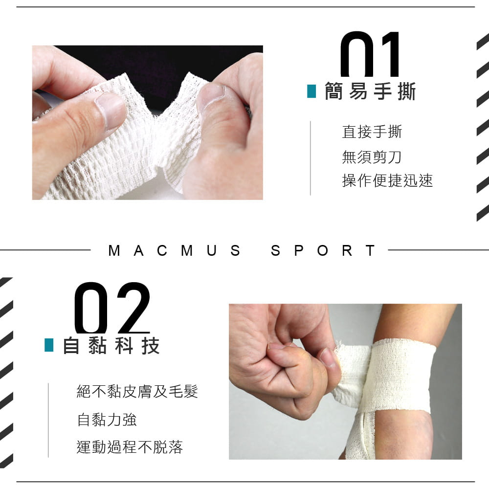 【MACMUS】8cm x 5m運動繃帶、膠帶｜彈性自黏繃帶 運動防護肌貼 動物包紮繃帶一組3入 6