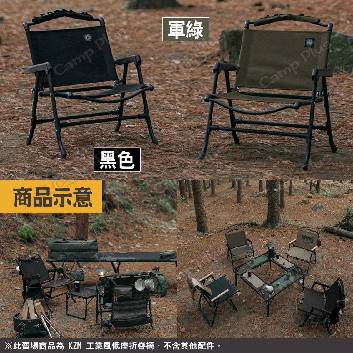 【KZM】工業風低座折疊椅 兩色 K23T1C02KH/BK 悠遊戶外 5
