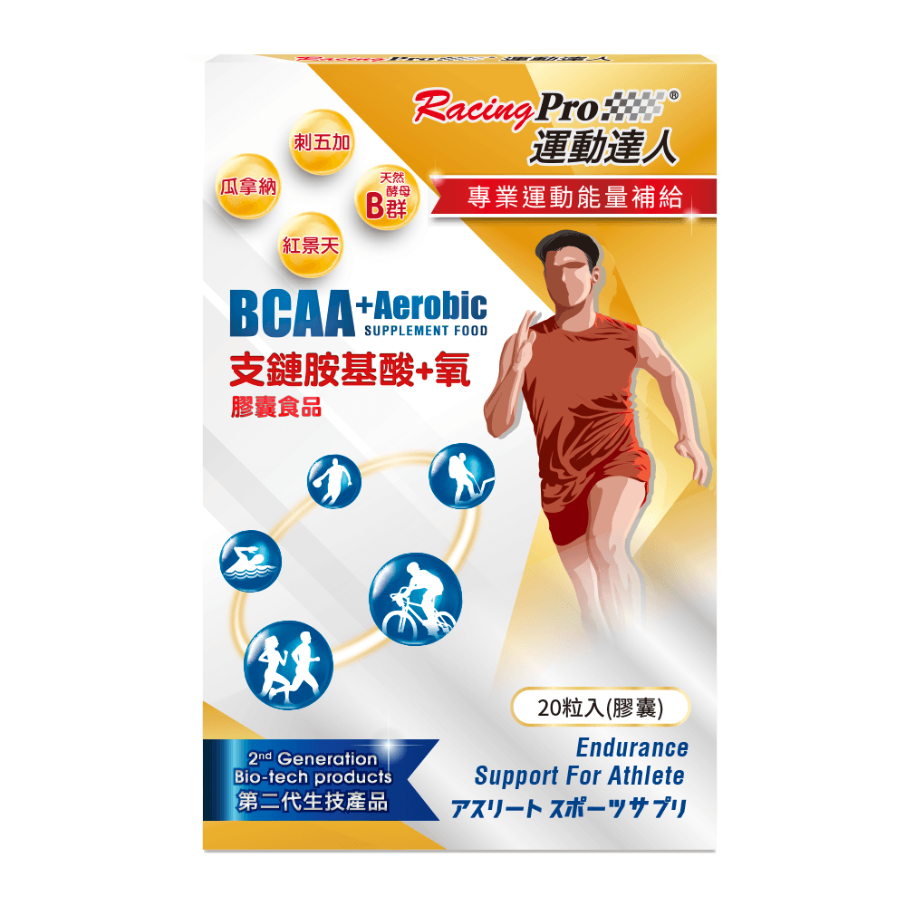 【RacingPro】【BCAA+涵氧】膠囊食品(20顆/盒) 0