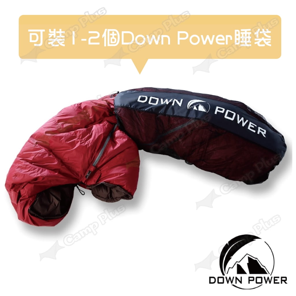 【DOWN  POWER】 羽絨蓬鬆保養袋 (羽絨製品必備收納袋) 睡袋 露營 登山 戶外 2
