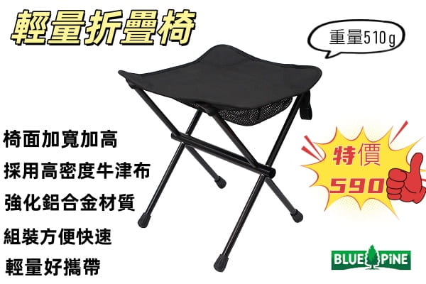 輕量折疊椅│輕巧好攜帶│舒適耐用│外出裝備必備小椅子│BLUEPINE青松B72501 0