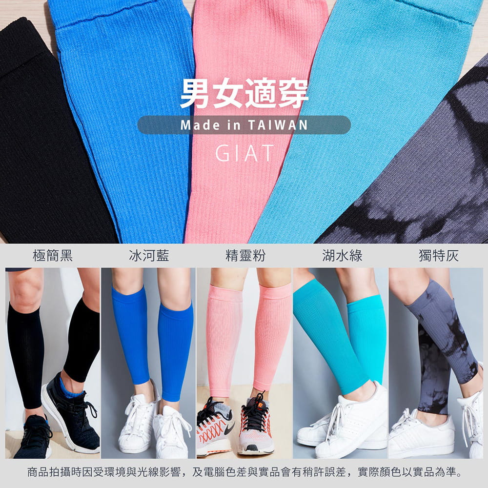 【GIAT】台灣製機能運動壓縮小腿套(男女適用) 18