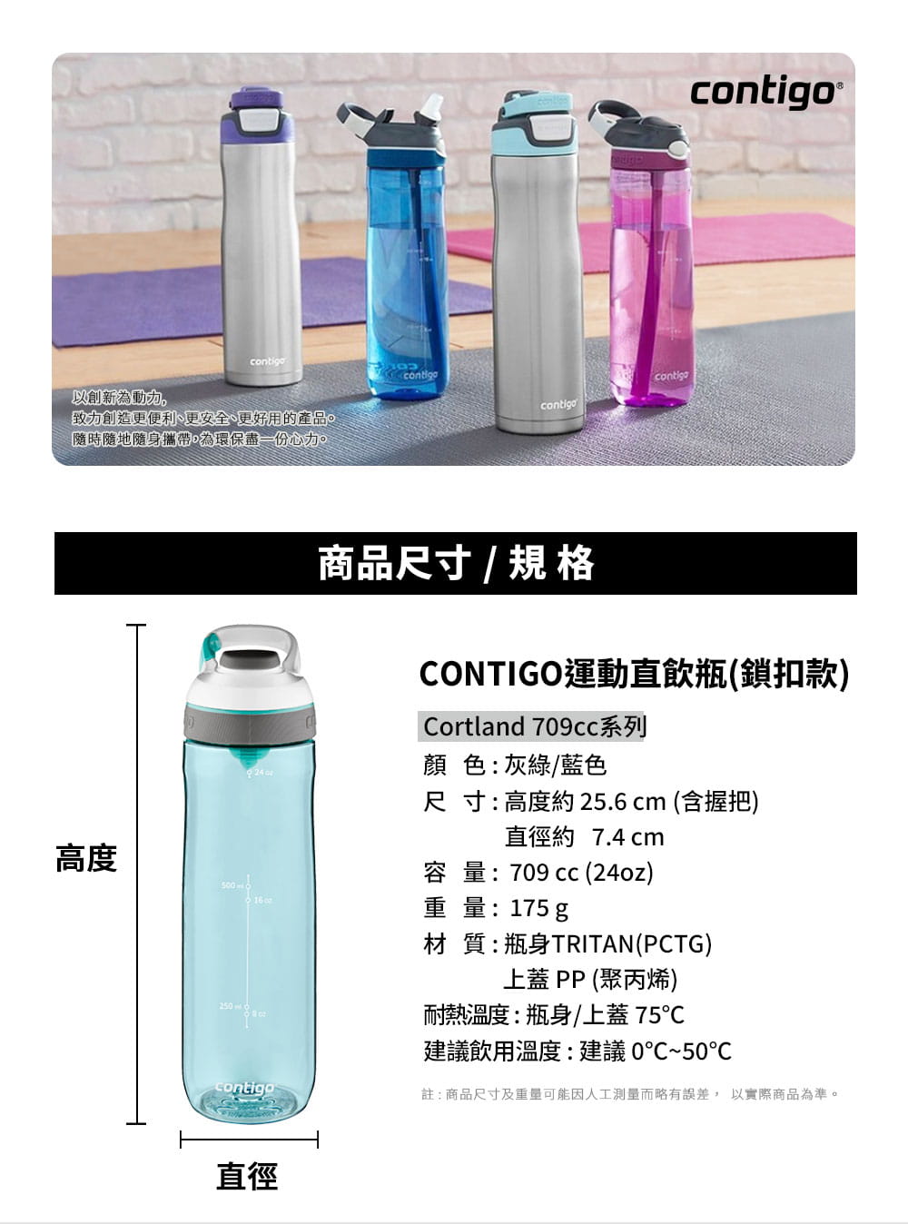 【Contigo】美國CONTIGO Tritan防漏直飲瓶Cortland710cc(冷水瓶/運動水壺) 8