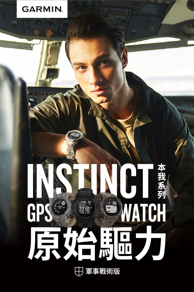 【GARMIN】Instinct Tactical 本我戰術版 GPS腕錶 1