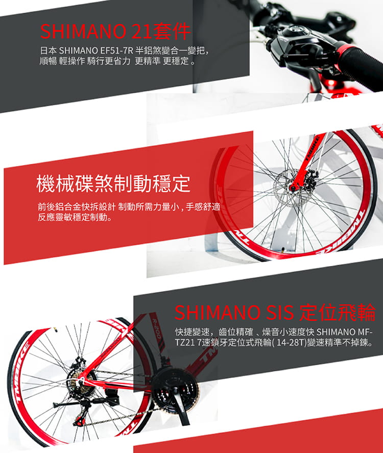 BIKEONE T5 平把鋁合金碟煞公路車700C SHIMANO21速前後快拆輪組配置最齊全 4