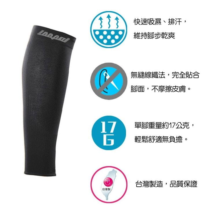 【LOOPAL】台灣製專業 運動腿套 壓縮腿套 1
