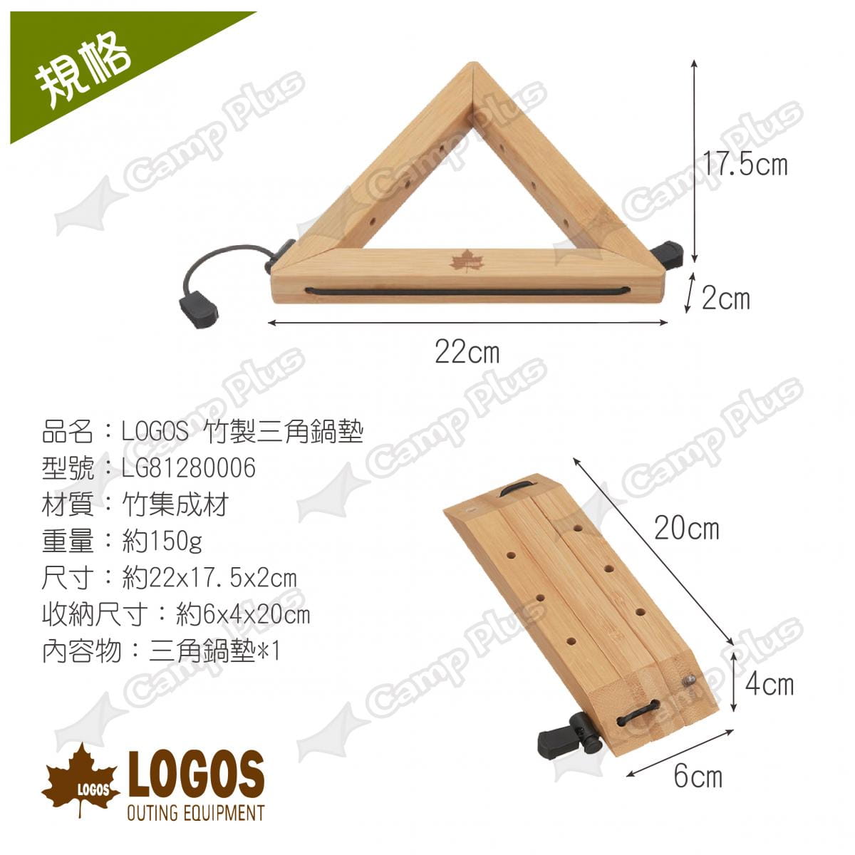 【LOGOS】竹製三角鍋墊 LG81280006 (悠遊戶外) 4