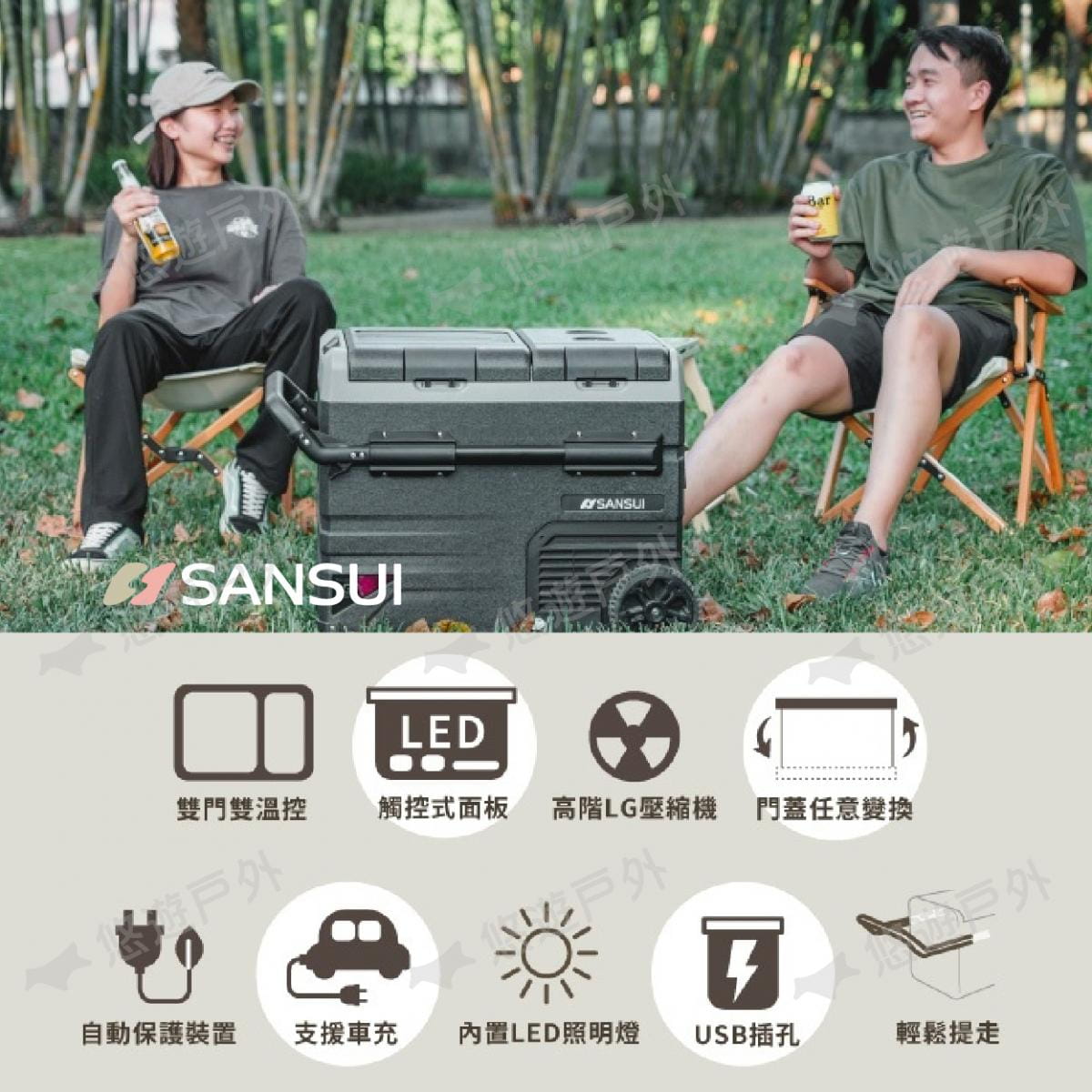 【SANSUI 山水】雙槽雙溫控雙開門車用行動冰箱 SL-G45N 悠遊戶外 7