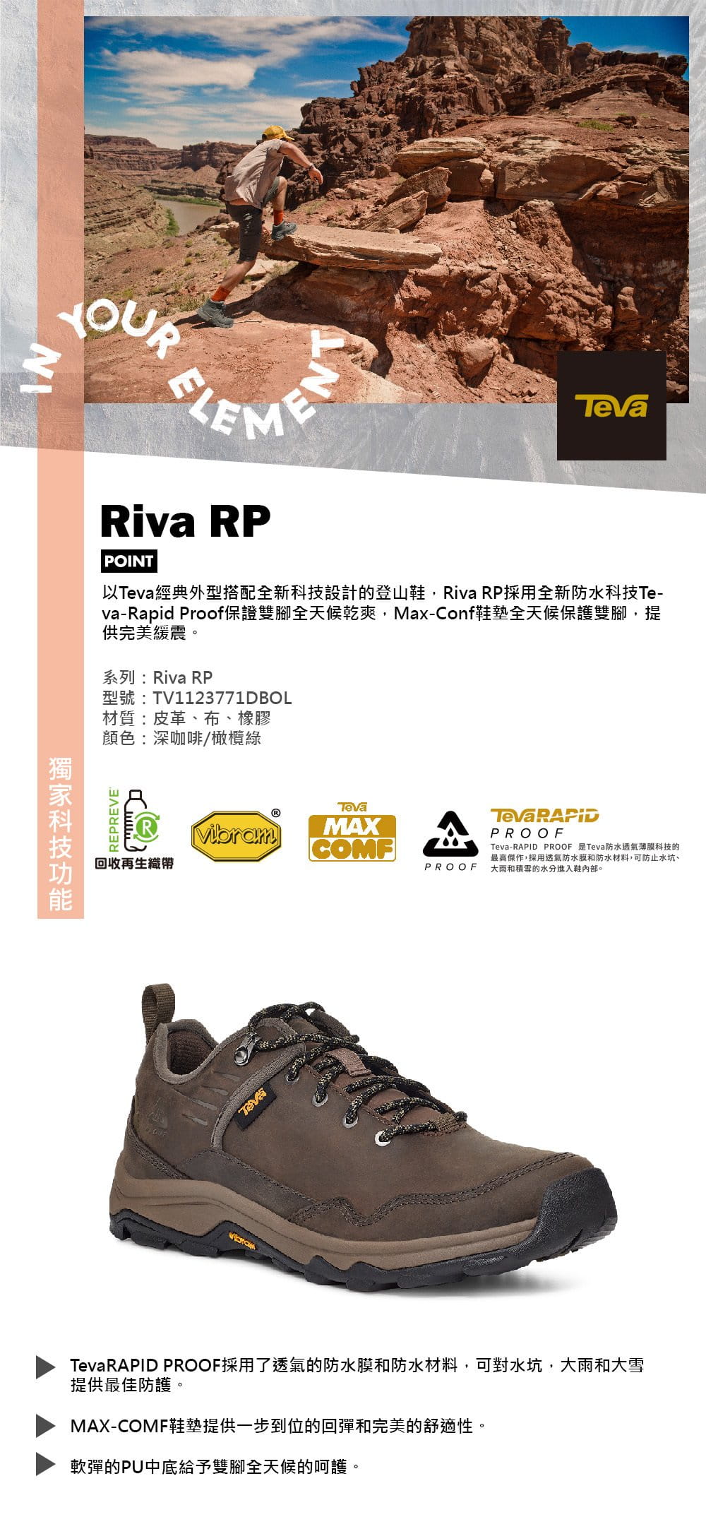 TEVA男 Riva RP 低筒防水黃金大底登山鞋(深咖啡/橄欖綠-TV1123771DBOL) 7