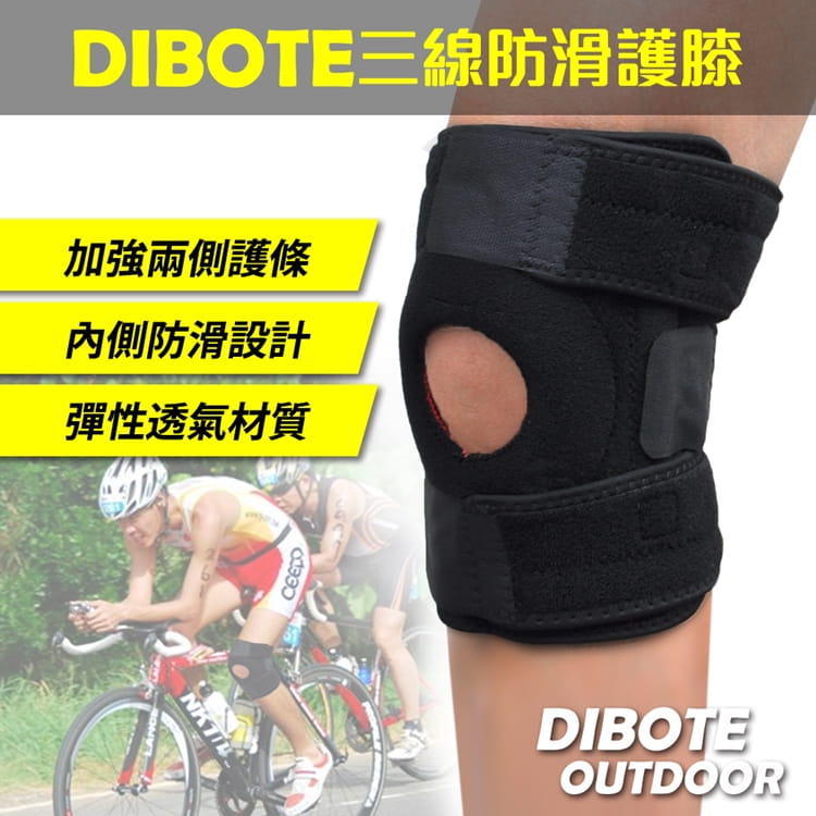 【DIBOTE】 迪伯特 可調式三線彈性透氣護膝-加強防護型 (單入) 1