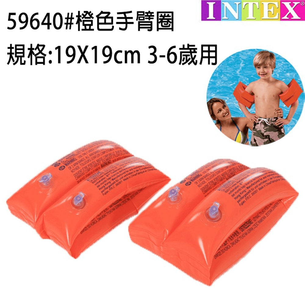 INTEX亮橙 兒童充氣手臂圈 3~6歲適用 學游泳 泳池玩水 水上玩具【SV61147】 6