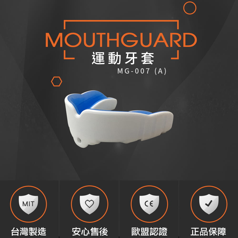 【NORDITION】運動牙套◆  護齒器 護牙套 成人雙層(送收納盒)  台灣製 拳擊專用  護具 歐洲熱銷 1