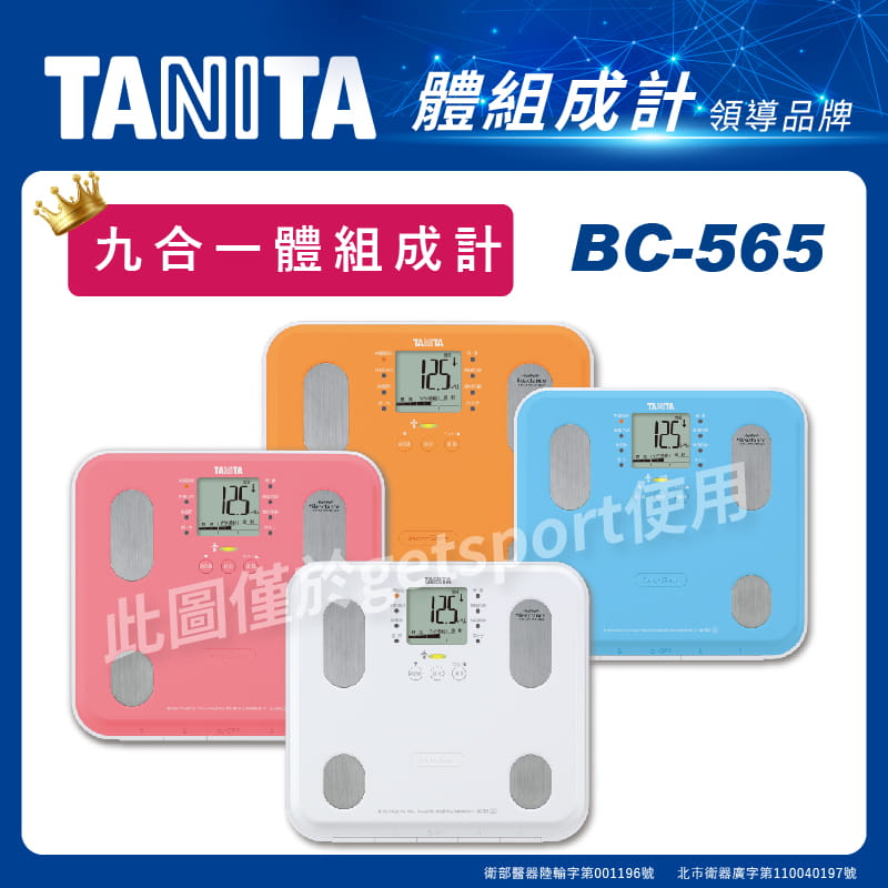 TANITA BC-565 自動顯示功能九合一體組成計 0
