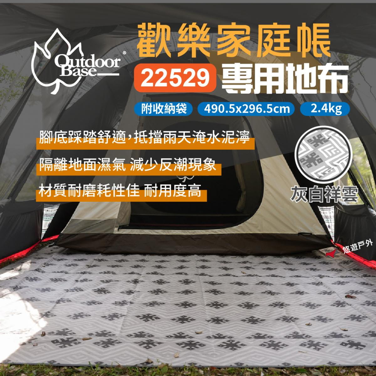 【OutdoorBase】彩繪天空 歡樂家庭帳專用祥雲地布22529 悠遊戶外 1