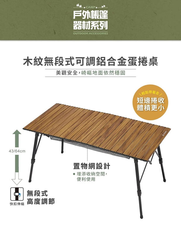 【ATUNAS 歐都納】A1CDEE09仿木紋無段式可調鋁合金蛋捲桌127*60cm 3