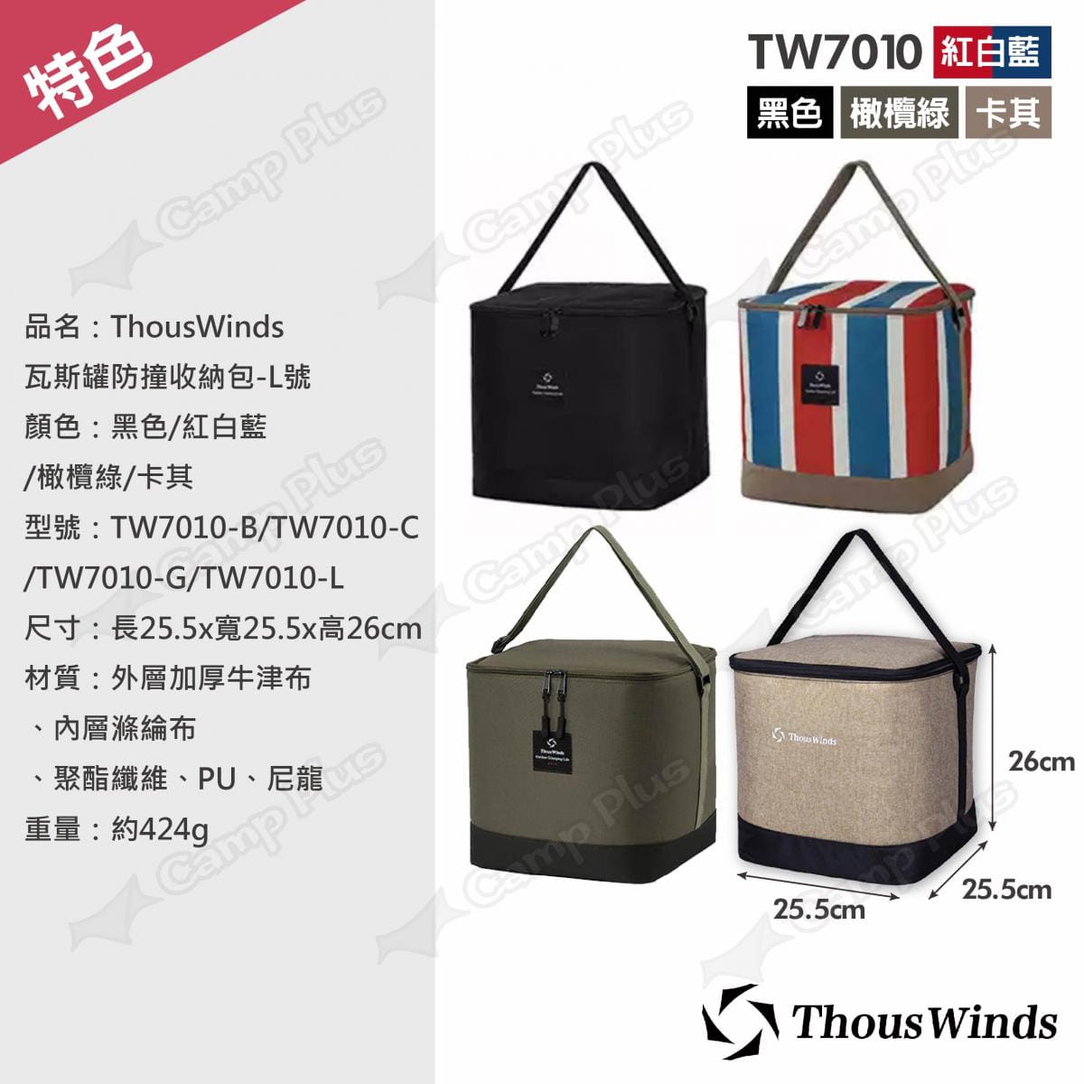 【Thous Winds】瓦斯罐防撞收納包-L 紅白藍 TW7010-C 悠遊戶外 7