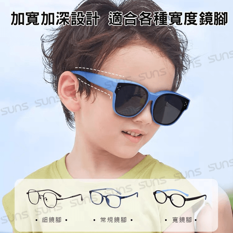 【suns】兒童包覆式眼鏡墨鏡 硅膠彈性墨鏡 可套鏡 抗UV400+抗藍光 S205 5