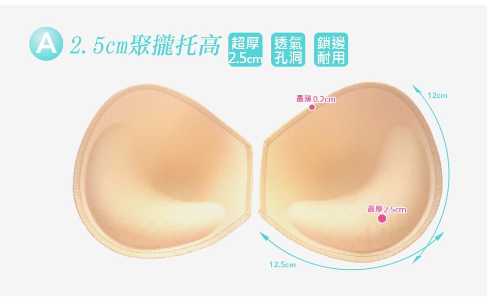 【Un-Sport高機能】升級版透氣孔鎖邊-高品質加厚胸墊（超厚2組入） 3