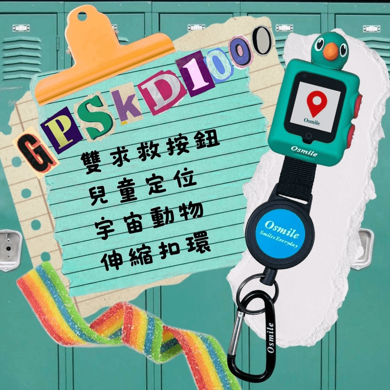 【Osmile】GPSKD1000 雙求救按鈕 兒童定位 宇宙動物 伸縮扣環 0