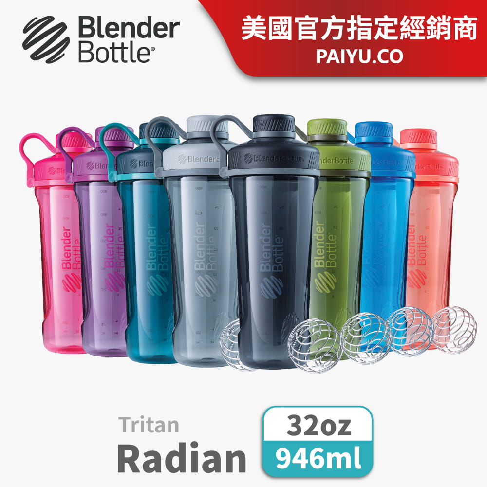 【Blender Bottle】Radian系列｜Tritan｜時尚透亮搖搖杯｜32｜8色 0