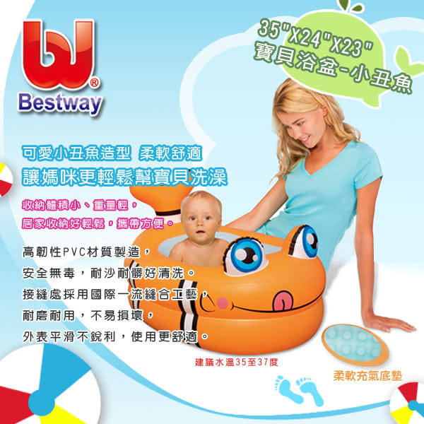 【Bestway】寶貝充氣浴盆-大象、小丑魚-隨機出貨 4