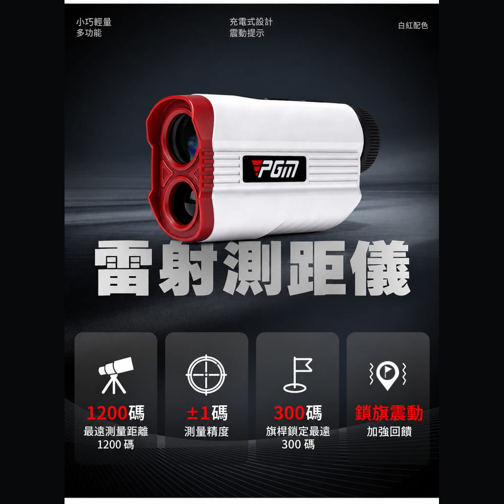 【CAIYI 凱溢】PGM 迷你版高精度1200碼高爾夫測距儀 坡度補償 鎖旗震動 防抖系統 3