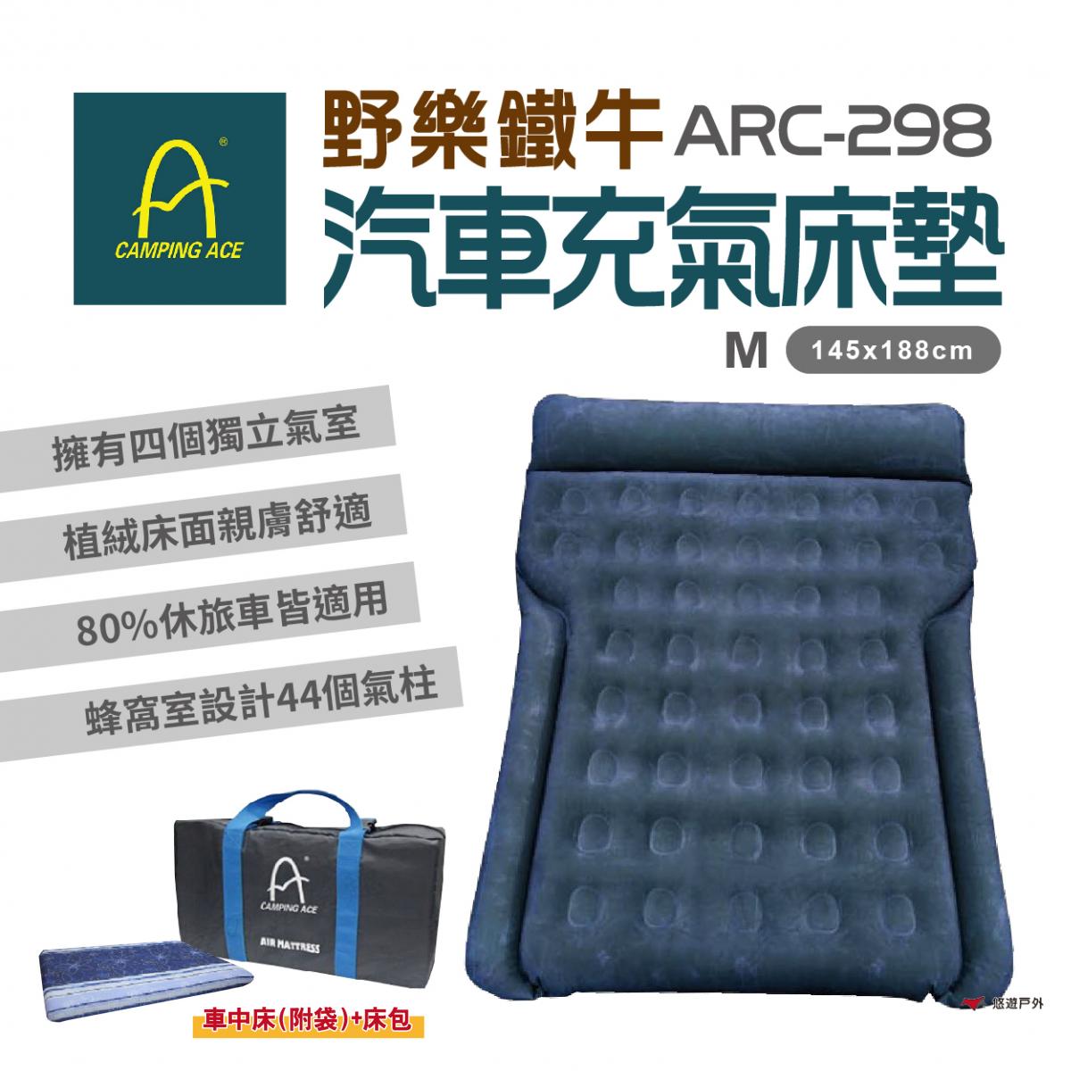 【Camping Ace】ARC-298 野樂鐵牛車中床(床+M號床包) 0