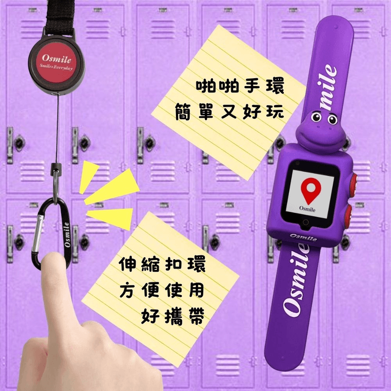 【Osmile】GPSKD1000 雙求救按鈕 兒童定位 宇宙動物 伸縮扣環 3