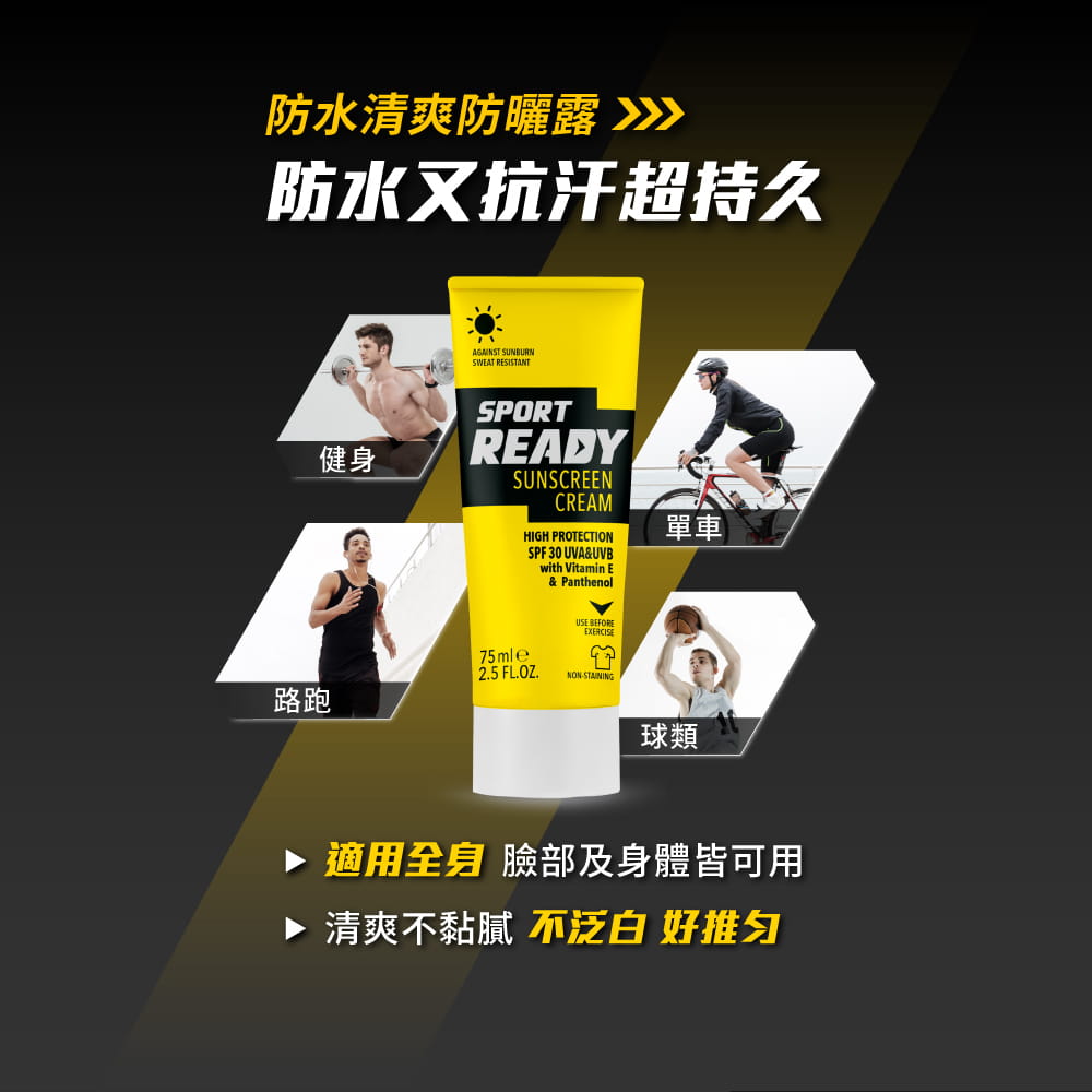【Sport Ready】防水清爽防曬霜75ml (2027.04.30) 1
