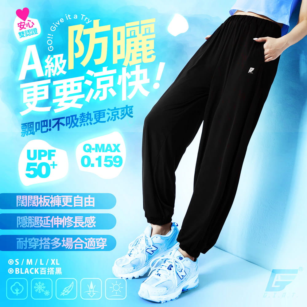 【GIAT】台灣製UPF50+涼感防曬褲(女款) 1