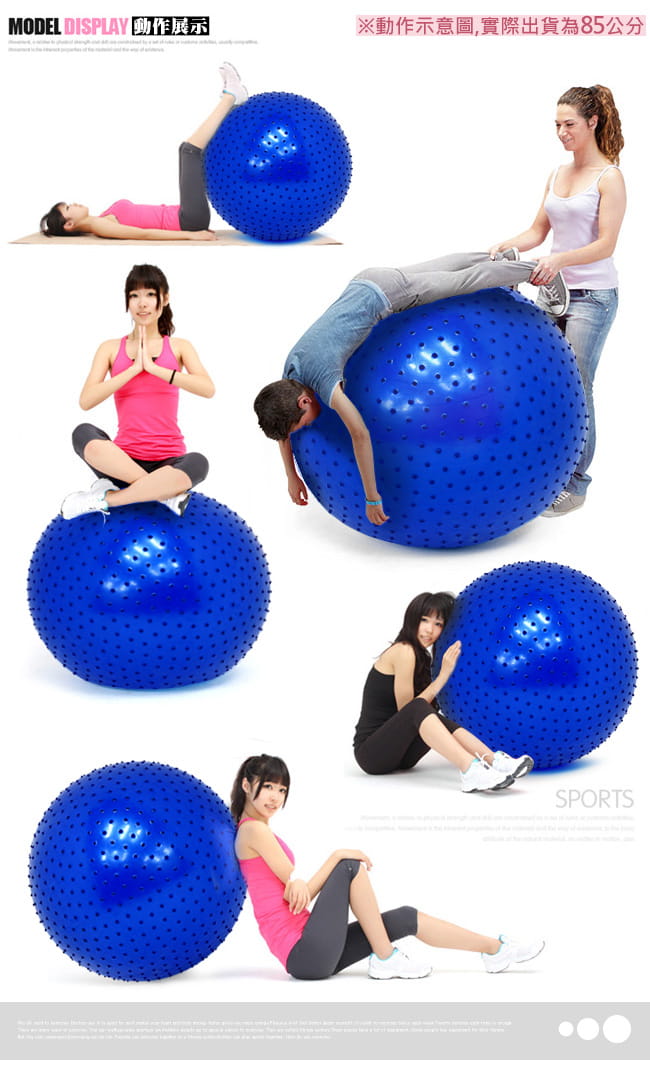 按摩顆粒85CM瑜珈球 (抗力球韻律球帶刺瑜伽球/刺蝟球彈力球健身球/刺球感統球平衡球充氣球大龍球) 6