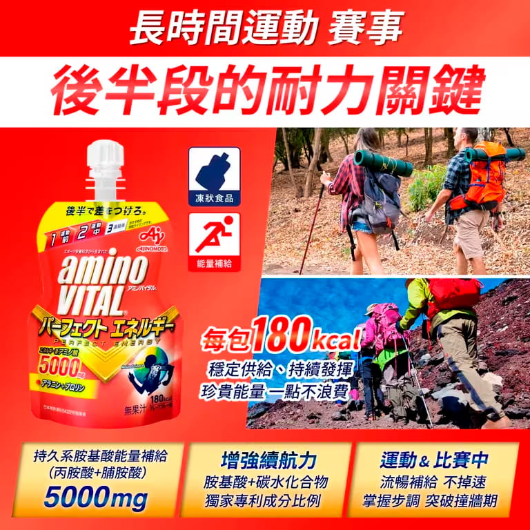「aminoVITAL®」胺基酸能量凍 2