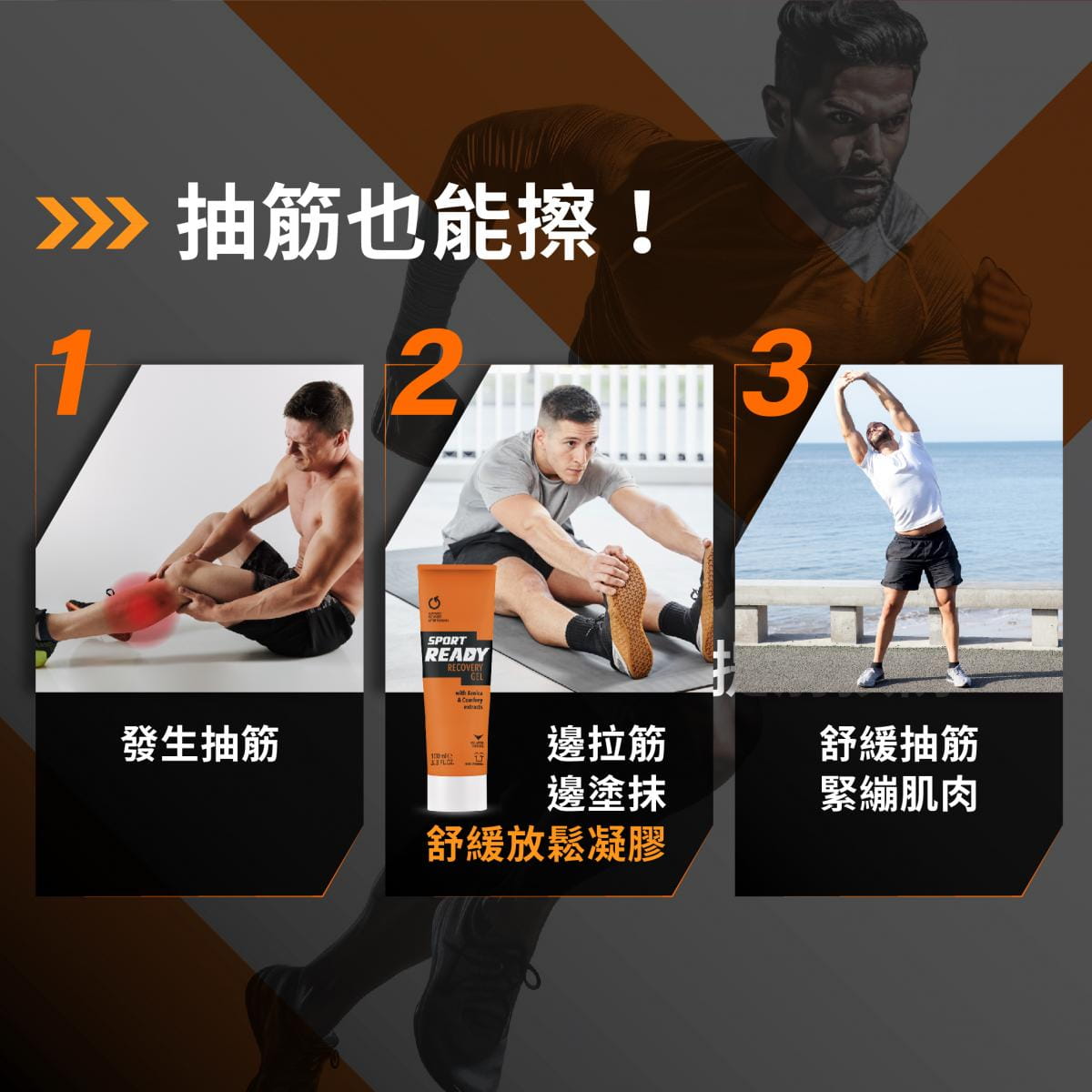 【Sport Ready】極速啟動凝膠100ml(暖身凝膠) 6