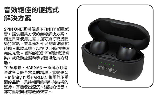 infinity SPIN ONE 真無線藍牙耳機 4
