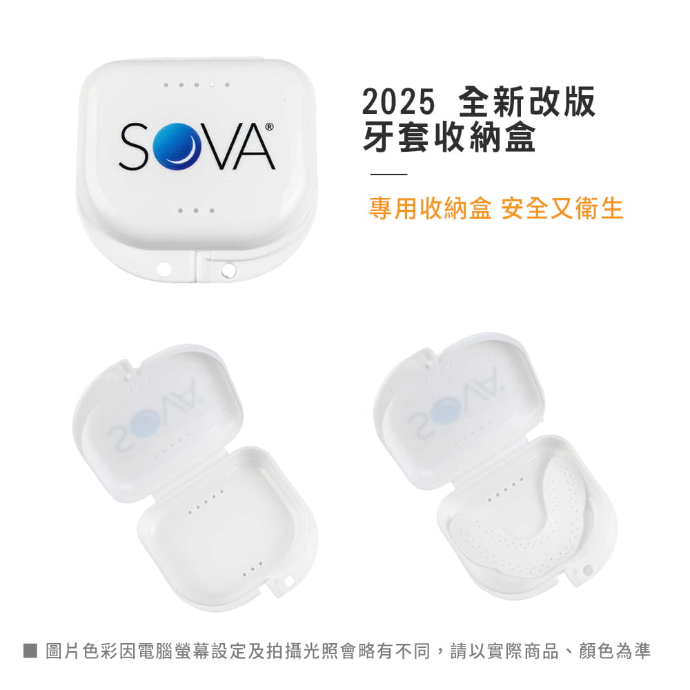 【NORDITION】SOVA  AERO 兒童款 專業防磨牙牙套 ◆ 美國製 護牙套 睡眠 夜間防護 夜間磨牙 咬合板 8