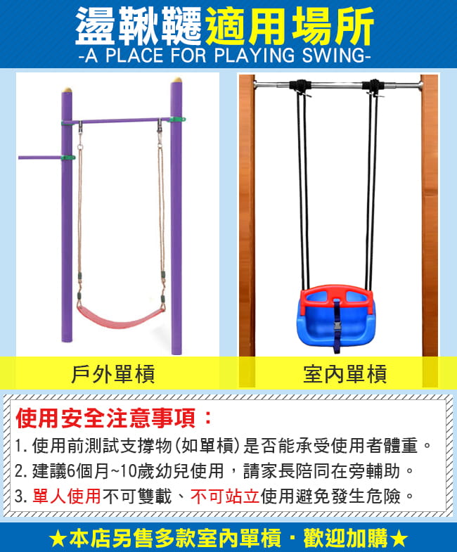 台灣製造椅型盪鞦韆    ST安全玩具.兒童盪鞦韆 5