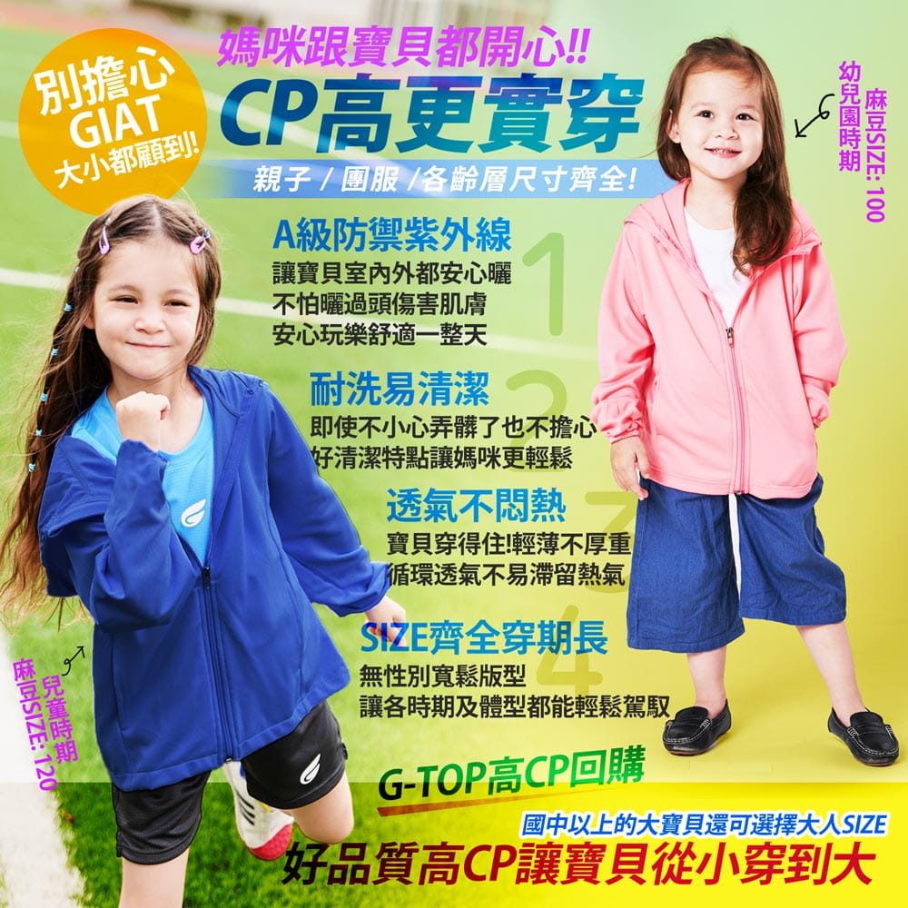 【GIAT】台灣製兒童吸濕排汗防曬連帽外套 4