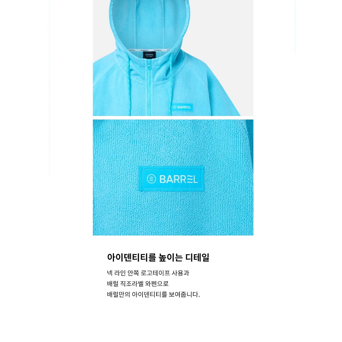 【BARREL】BASIC ZIP-UP PONCHO TOWEL 單色毛巾衣 #AQUABLUE 9