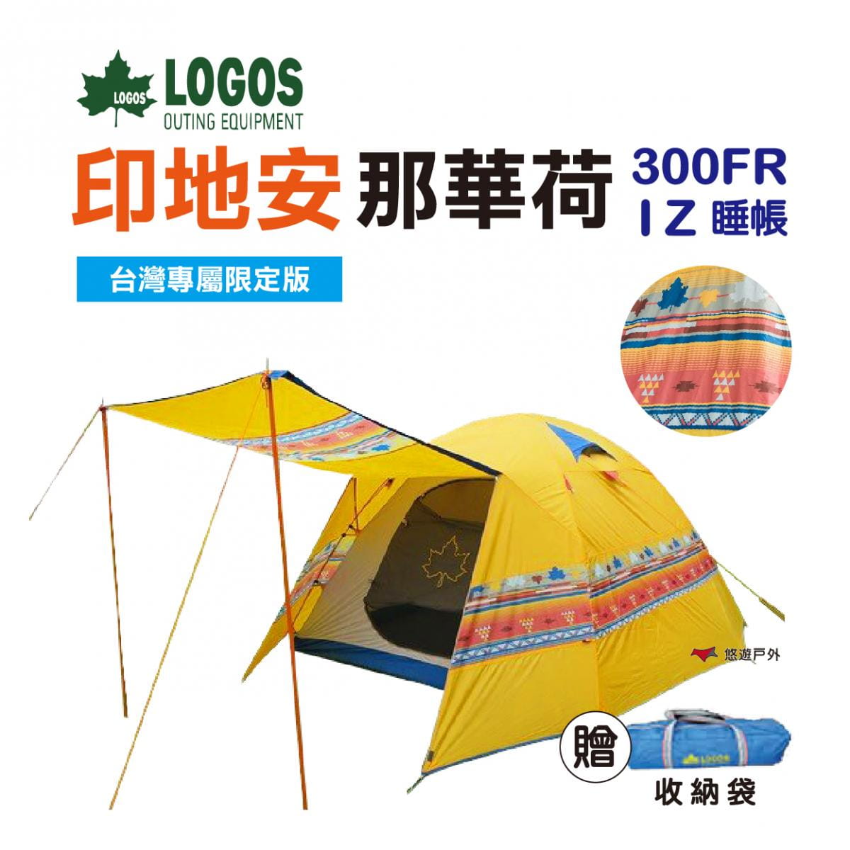 【LOGOS】印地安那華荷300FR-ZI帳 (睡帳) LG71805201登山 露營 帳篷 野營 0