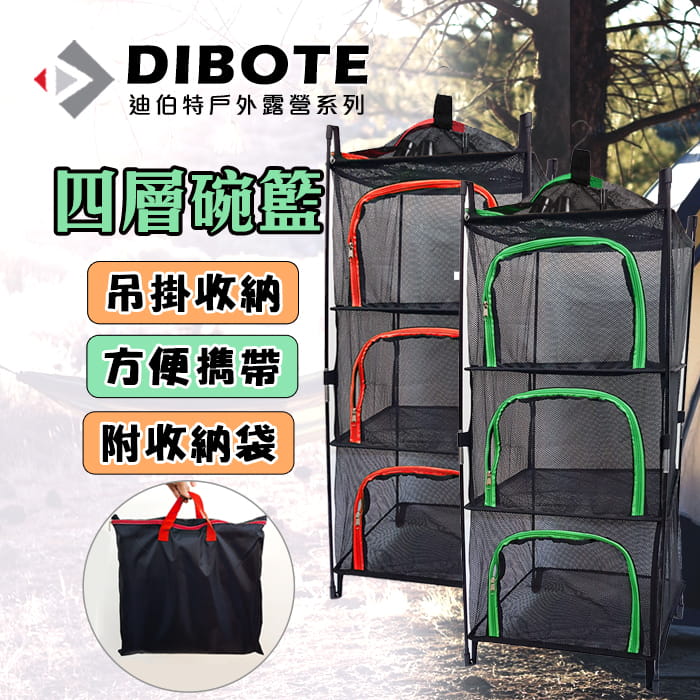 【DIBOTE】  迪伯特 方形兩用碗櫥櫃 綠/紅 附收納袋 0