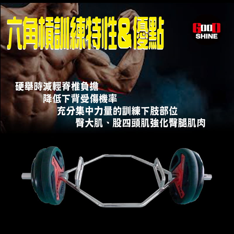 【GOOD SHINE】電鍍六角槓 農夫槓 硬舉槓 2