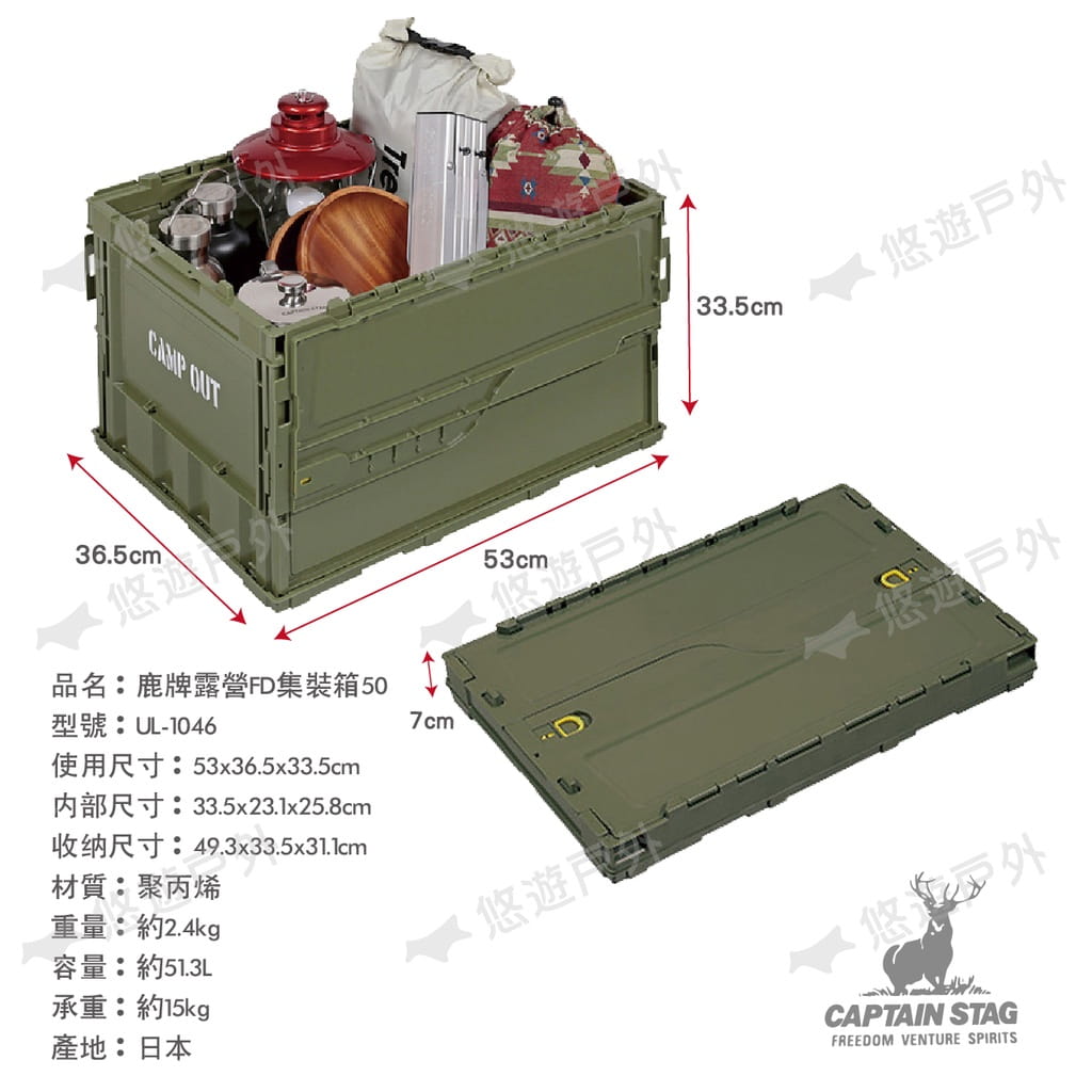 【日本鹿牌】露營FD集裝箱50_橄欖綠 UL-1046 (悠遊戶外) 4