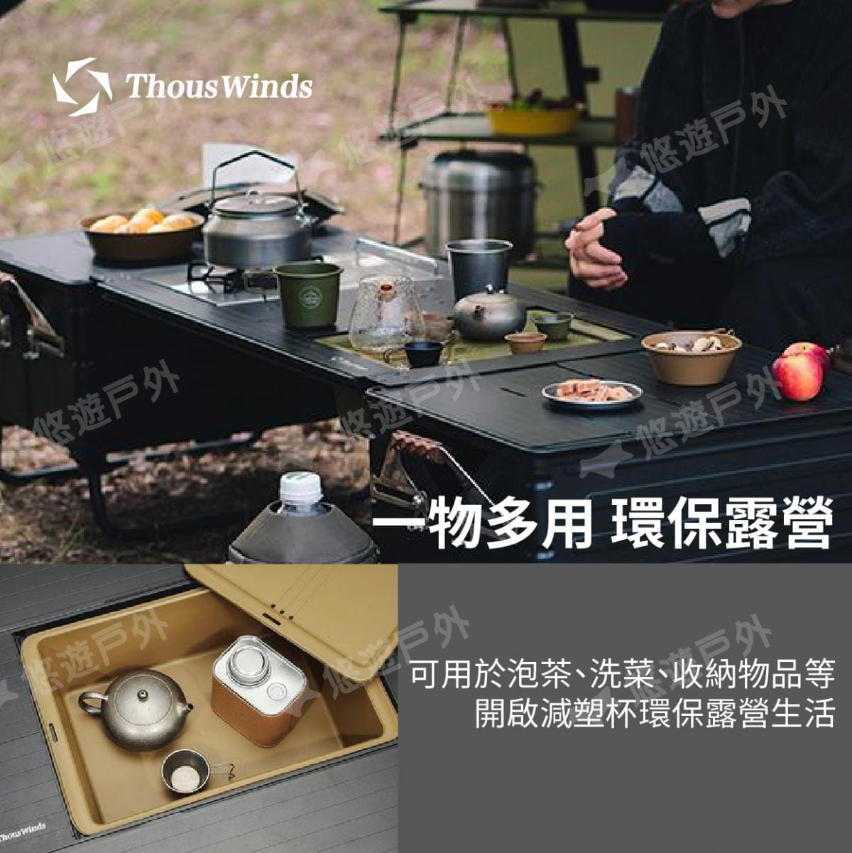 【Thous Winds】 一單元收納茶盒 三色 TW-IGT09B/G/K 悠遊戶外 5