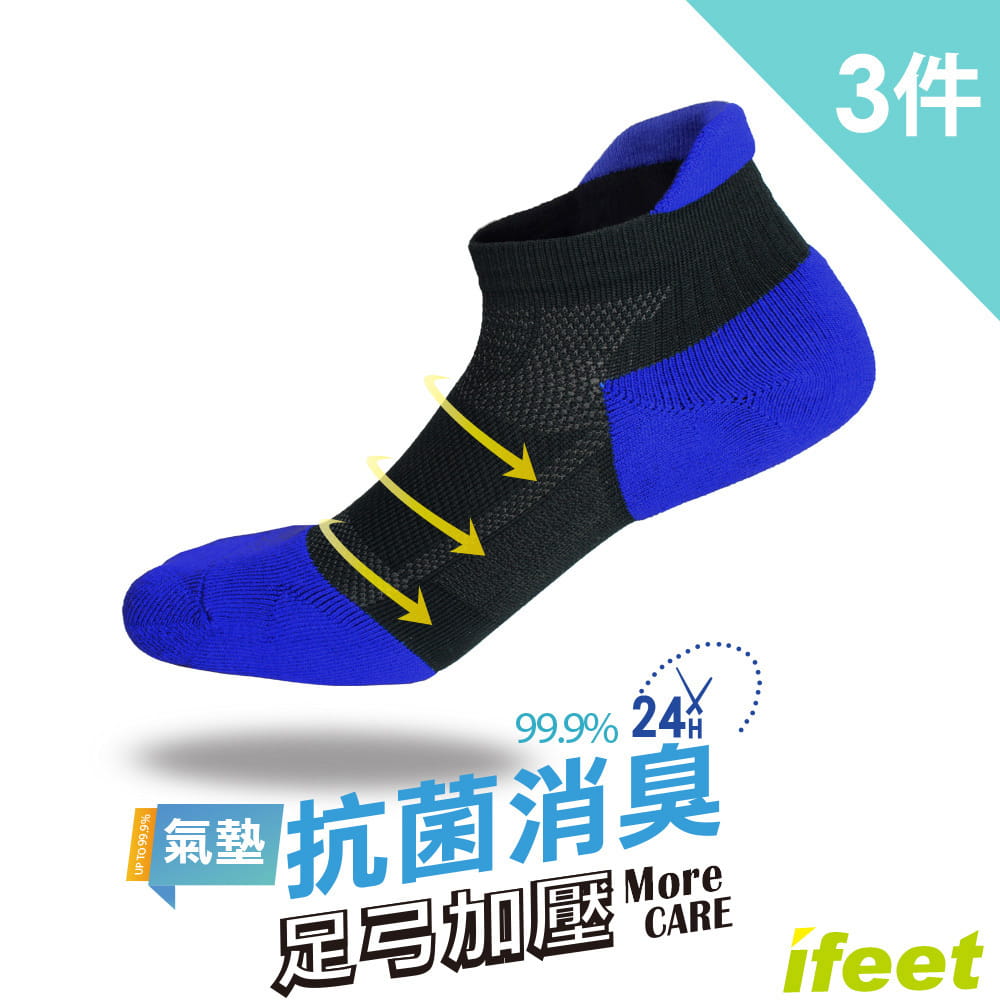 【ifeet】【IFEET】(8458)跑者悍將膠原蛋白3D立體運動襪-藍色 0