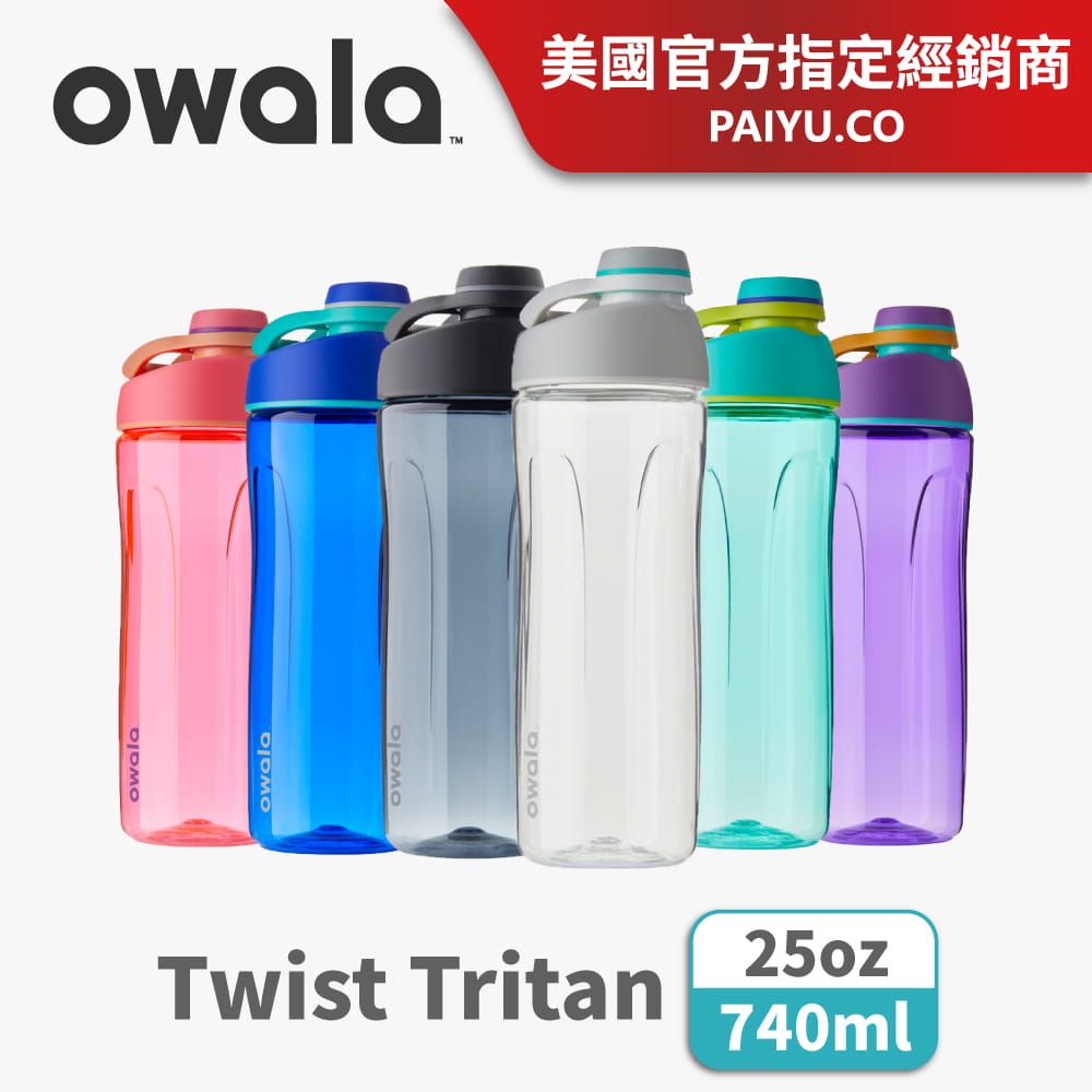 Owala Twist ｜Tritan運動水壺25oz 0