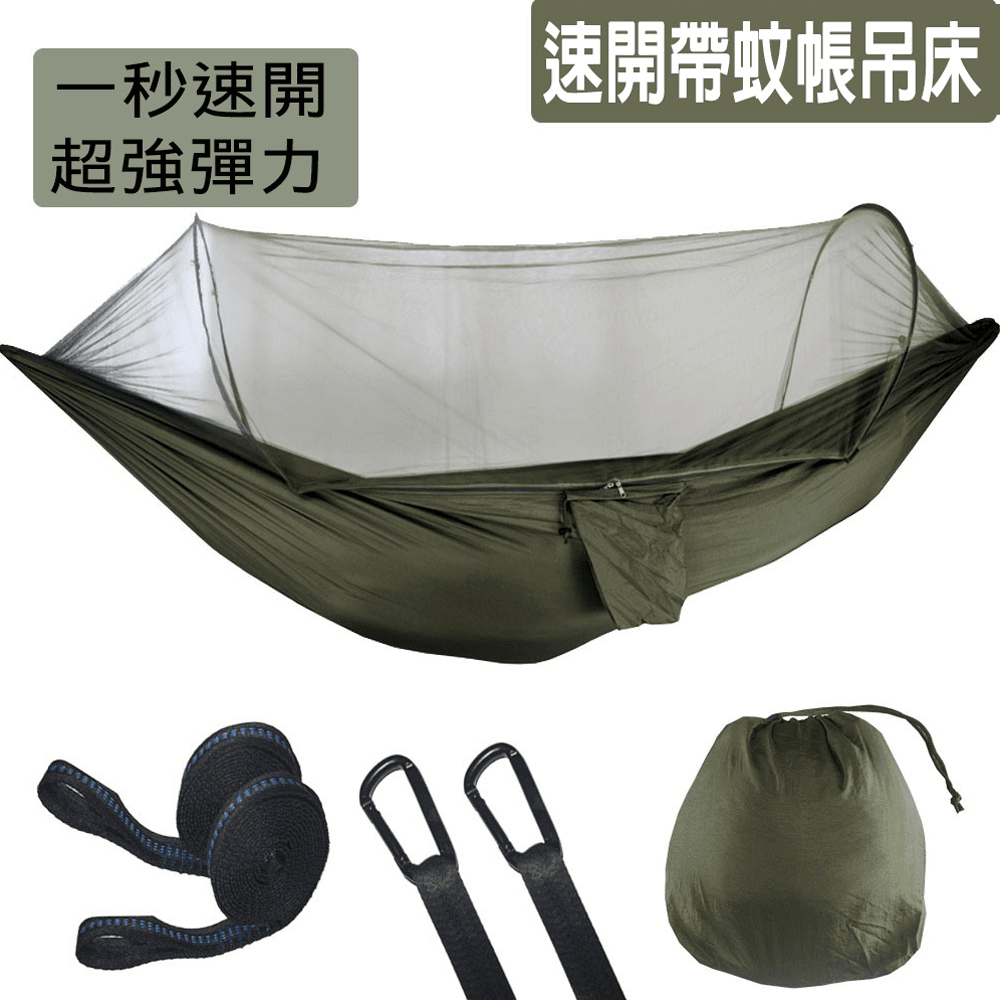 單/雙人自動速開蚊帳吊床 自動速開 撐桿吊床帳篷 防側翻 戶外露營用品【SV61320】 0