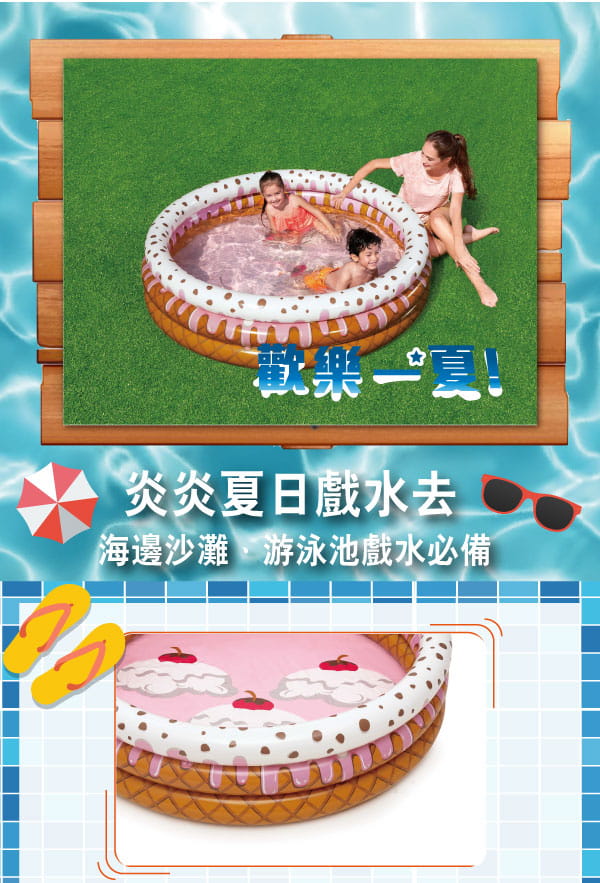 【Bestway】超萌冰淇淋聖代球池/泳池用池 2