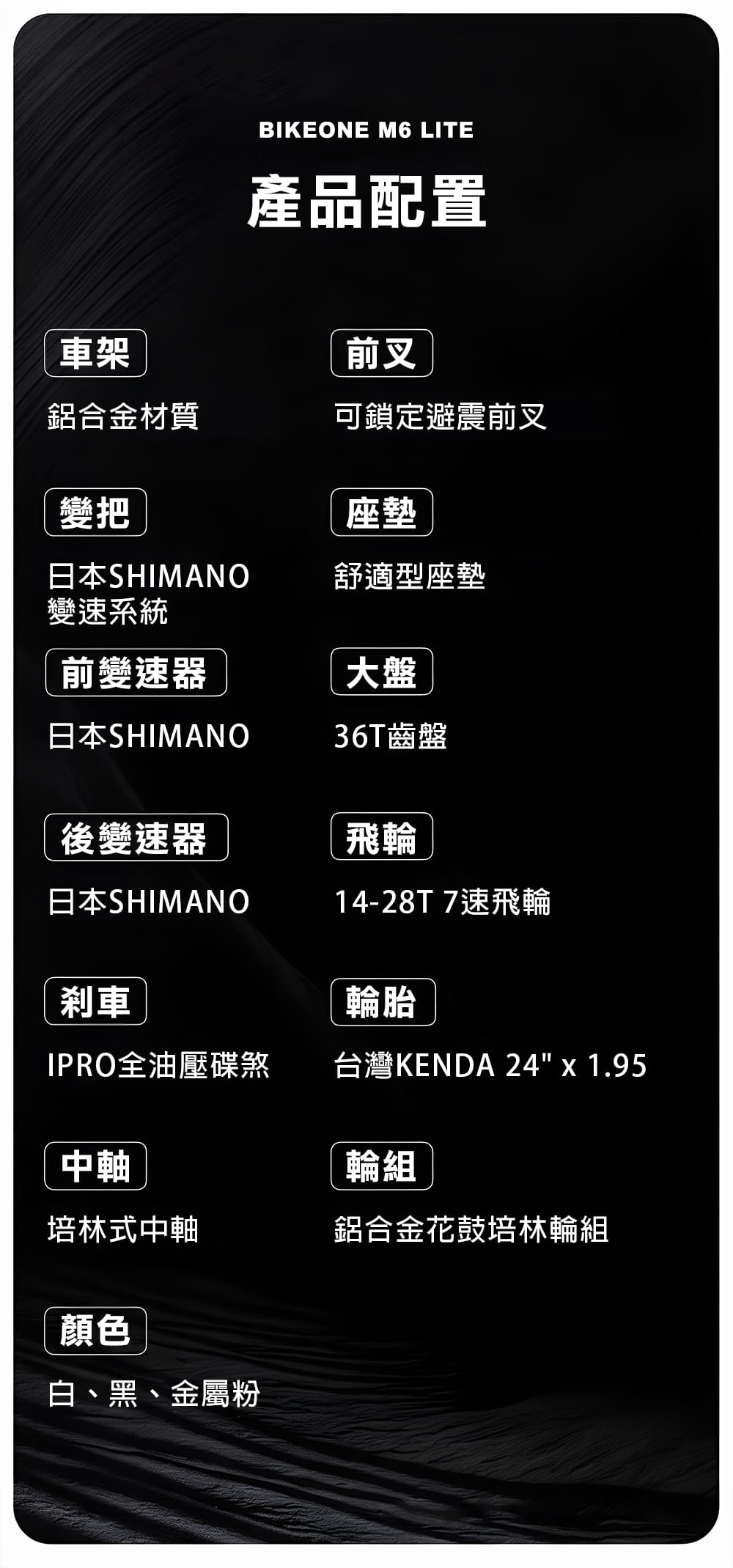 BIKEONE M6 LITE SHIMANO 7速 鋁合金24吋油壓碟煞登山車新款運動自行車 11