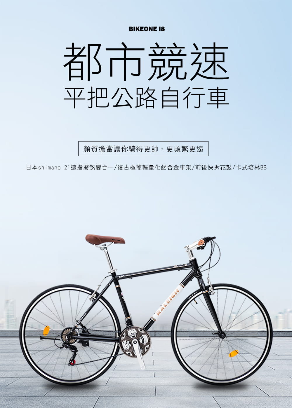BIKEONE I8 復古鋁合金21段變速平把公路車SHIMANO指撥定位煞變合一700C前後快拆 1